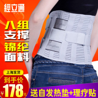 经立通腰托 腰椎间盘突出护腰带 腰肌劳损术后医用固定带男女JY型