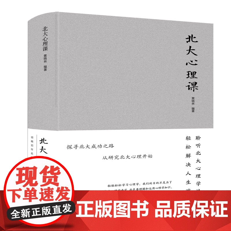 北大心理课高清大图