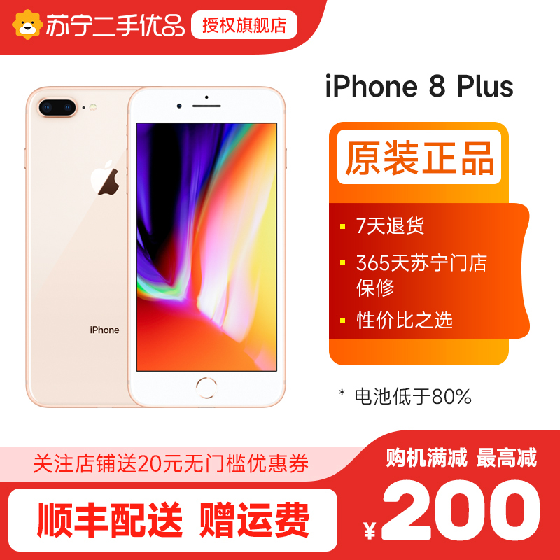 苏宁二手手机 8新 Apple/iPhone 8plus 256G 金色 国行全网通4G 苹果手机 电池70%到80%
