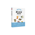 政治家的故事