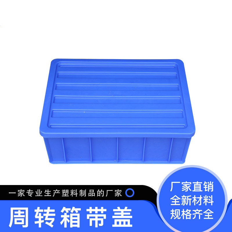 BONJEAN带盖长方形周转箱配件箱零件盒物料盒塑料储物盒五金收纳盒工具盒高清大图