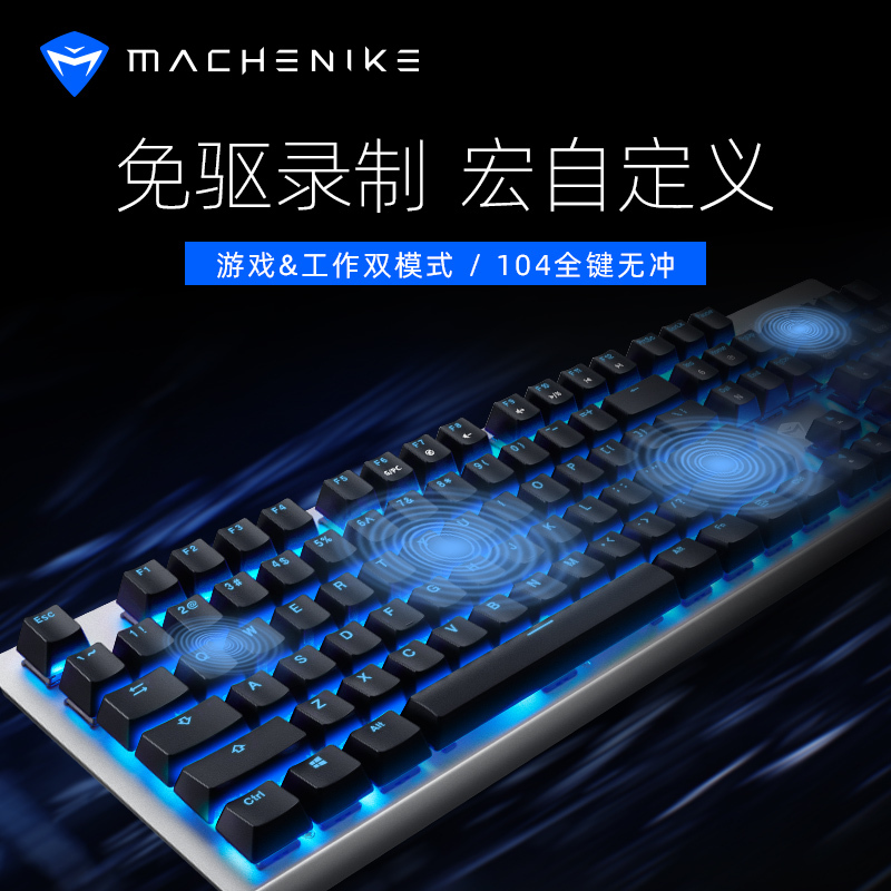 机械师K550有线机械键盘104键德国原厂cherry青红轴电竞游戏吃鸡游戏办公笔记本台式机(K550-红轴-单冰蓝)