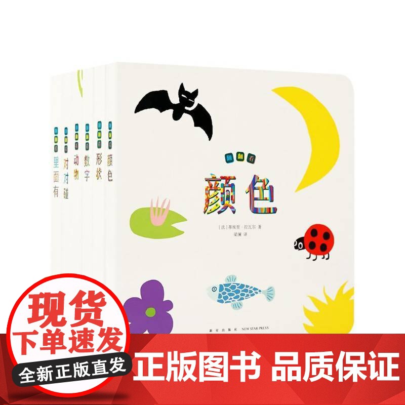 翻翻看(全6册)蒂埃里·拉瓦尔儿童读物书籍高清大图