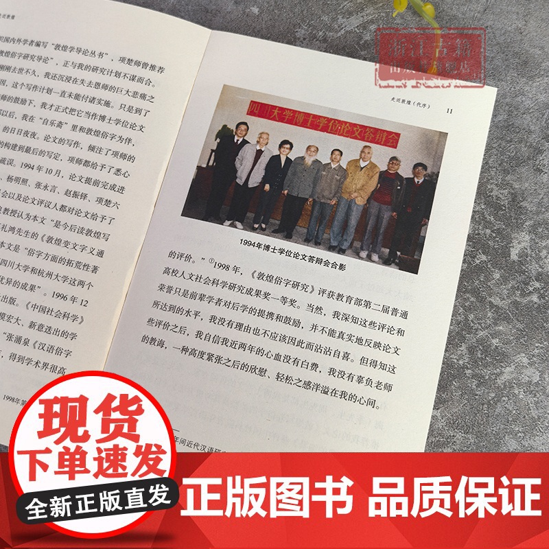 问学丛书:走进敦煌 敦煌学学术养成指南 指引走近敦煌的治学门径 浙大教授张涌泉的问学治学经历 中国现当代文学随笔集 浙高清大图