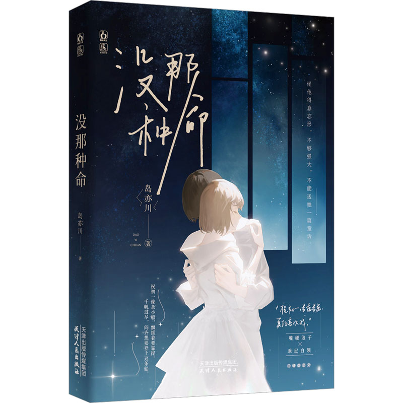 [M]没那种命-9787201192673高清大图