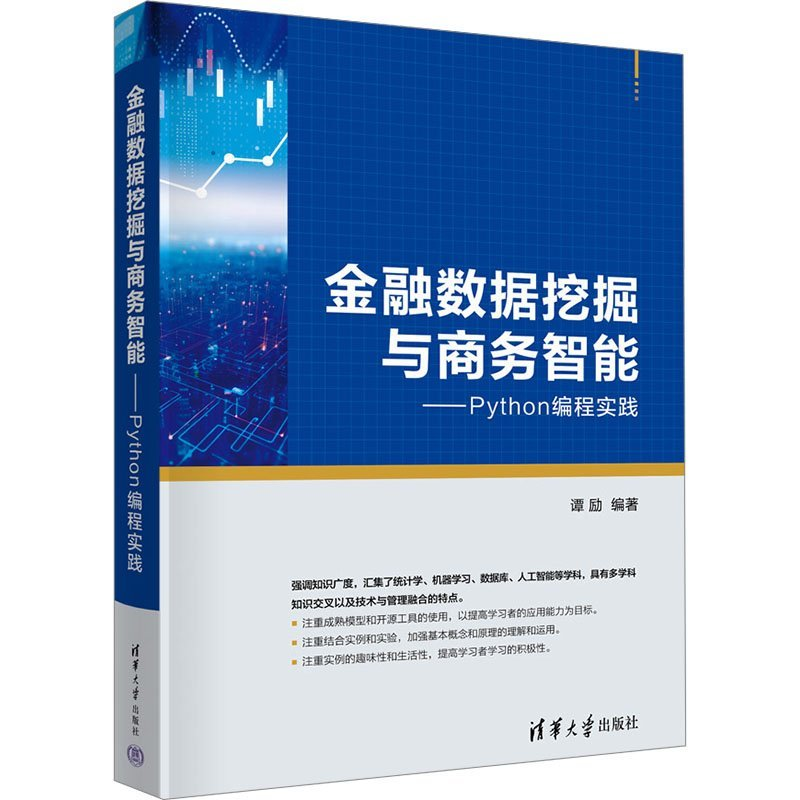 正版新书]金融数据挖掘与商务智能——PYTHON编程实践谭励978730高清大图