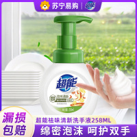 超能泡沫抑菌洗手液258ml滋润保湿清新祛味温和亲肤抑菌率99.9%家庭装