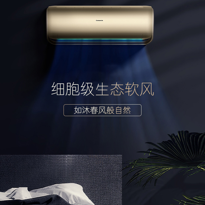 [轻奢空调]卡萨帝(Casarte)1.5匹 变频 CAS358UDA(A1)U1 1级能效 双涡流抑噪 挂机健康空调
