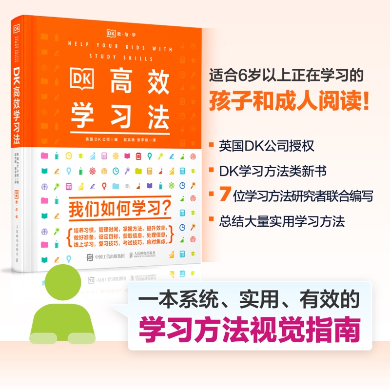 [正版]DK高效学习法 培养学习习惯 学习高手技巧策略考试复习 科学学习考试脑 励志教育图书籍高清大图