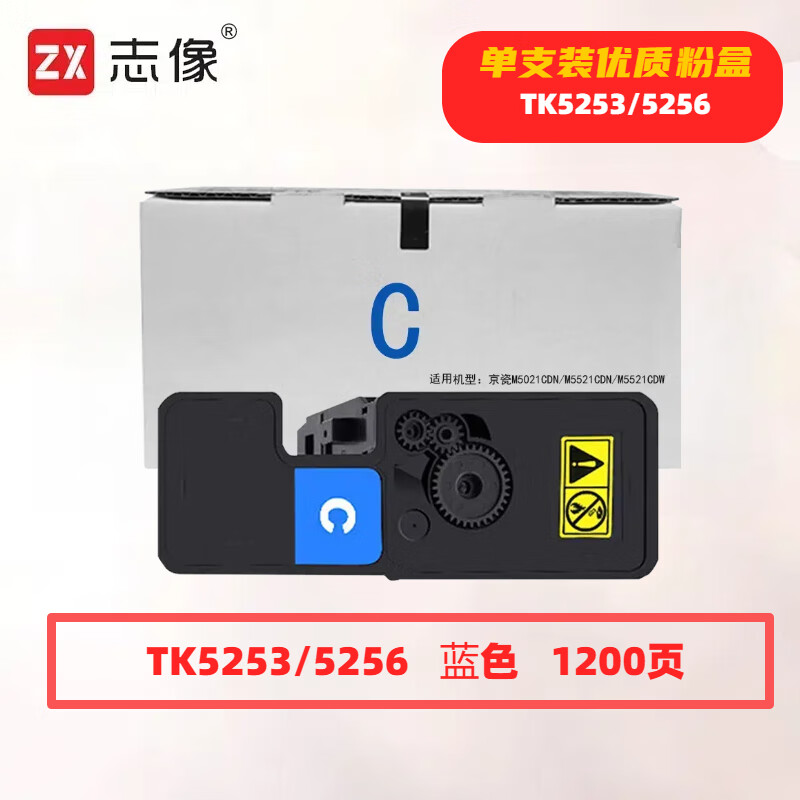 志像 TK5253/5256 打印量1200页 适用京瓷M5021CDN/M5521CDN/M5521CDW 粉盒 (计价单位:只) 蓝色高清大图