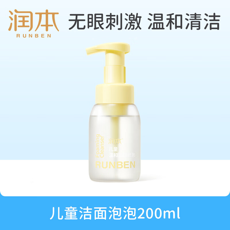 润本-儿童温和洁面泡泡200ml