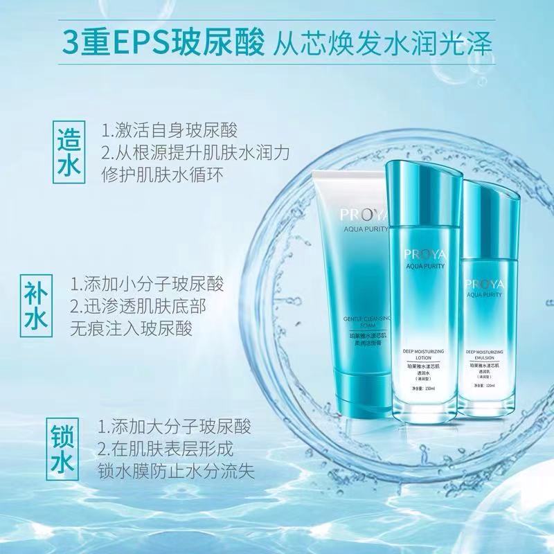 (PROYA)珀莱雅套装护肤套装 水漾芯肌洁水乳清润型 洁面120g+水150ml+乳液120ml 保湿补水新老款随机发高清大图