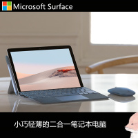 微软（Microsoft）全新 Surface Go 2二合一平板电脑笔记本10.5英寸轻薄便携办公 M3 8G内存 128G存储 配备冰晶蓝Alcantara键盘带LTE版