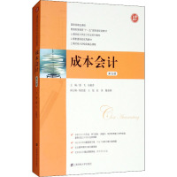 成本会计 第5版 潘飞,乐艳芬 编 大中专 文轩网