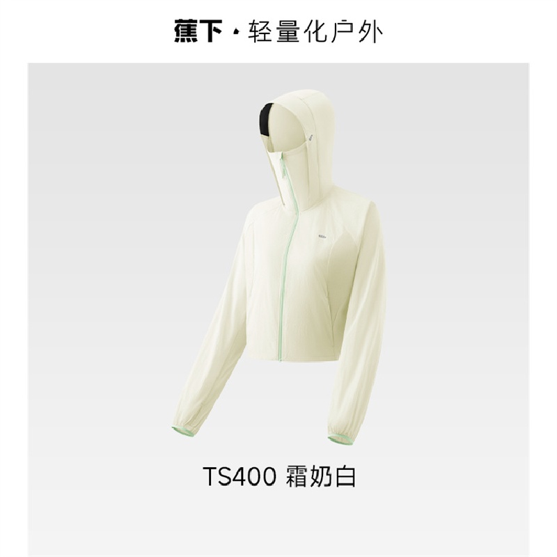 蕉下女士轻薄防泼水防晒衣(短款)TS400 霜奶白 L