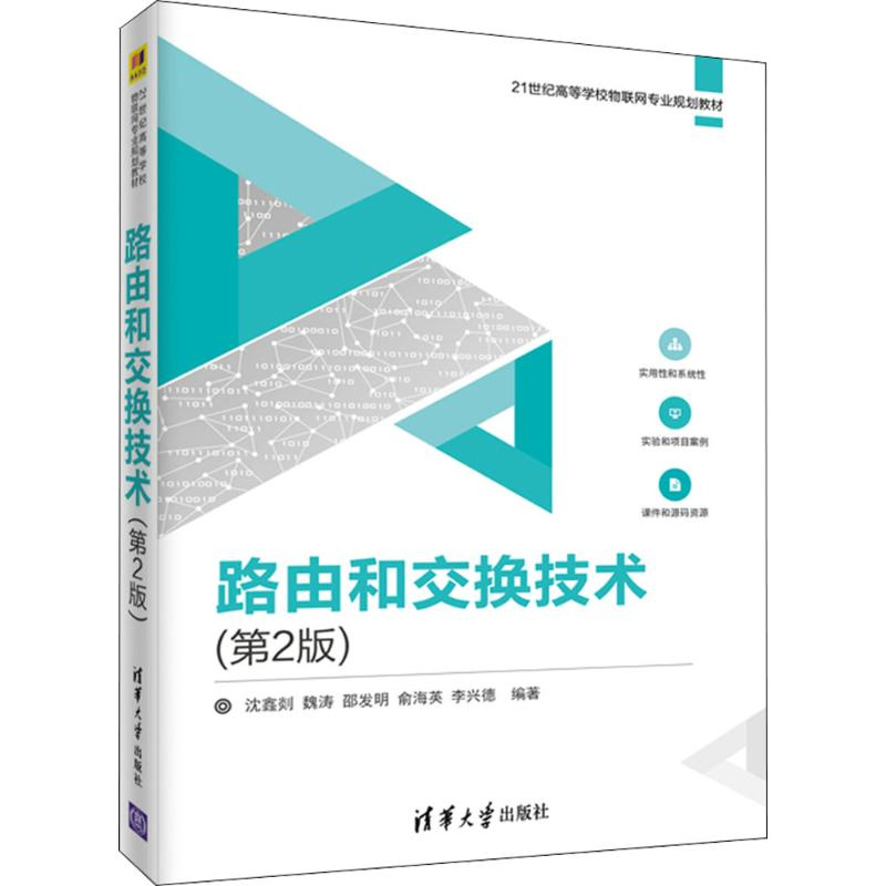醉染图书路由和交换技术9787302501794高清大图