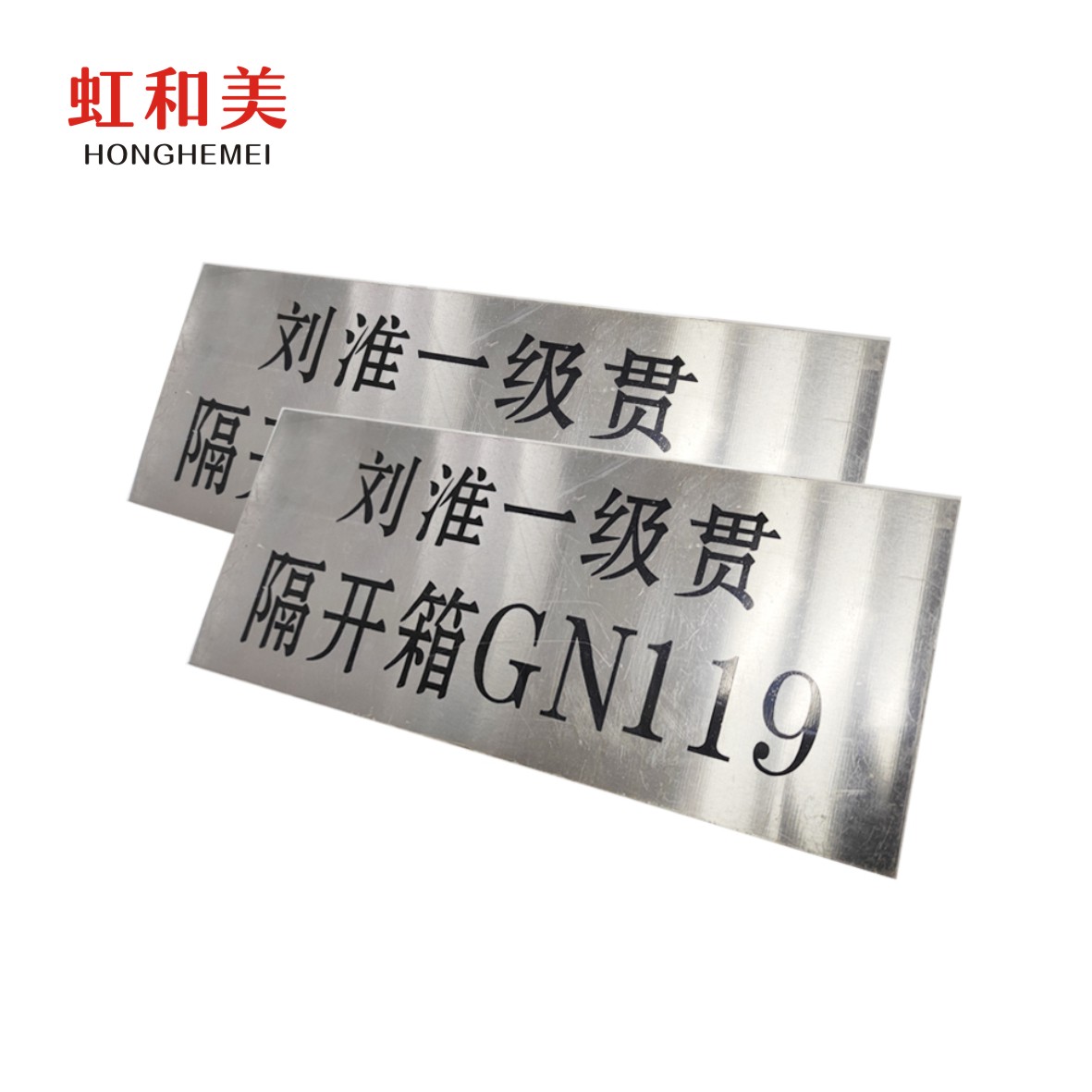 不锈钢腐蚀 牌高清大图