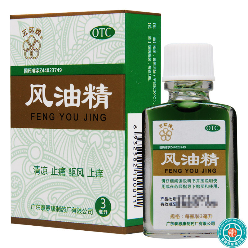 [5盒]五环牌风油精3ml/盒*5盒蚊虫叮咬头痛头晕晕车不适清凉驱风止痒