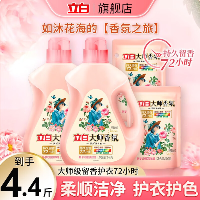 立白 大师香氛护衣护色洗衣液(玫瑰1000g*2+玫瑰袋装100g*2(组合装)
