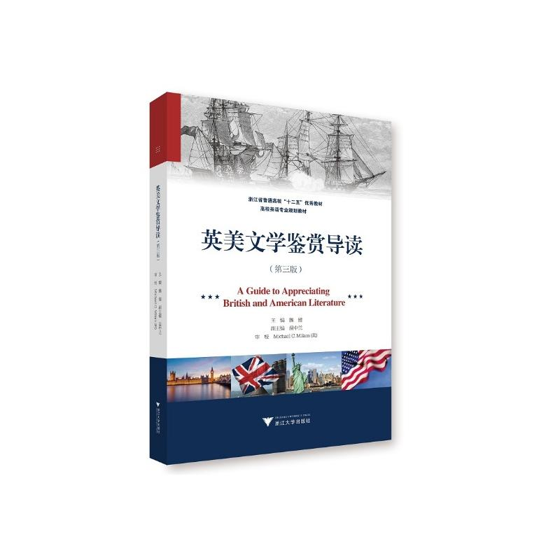 [M]英美文学鉴赏导读(第三版)-9787308186520高清大图