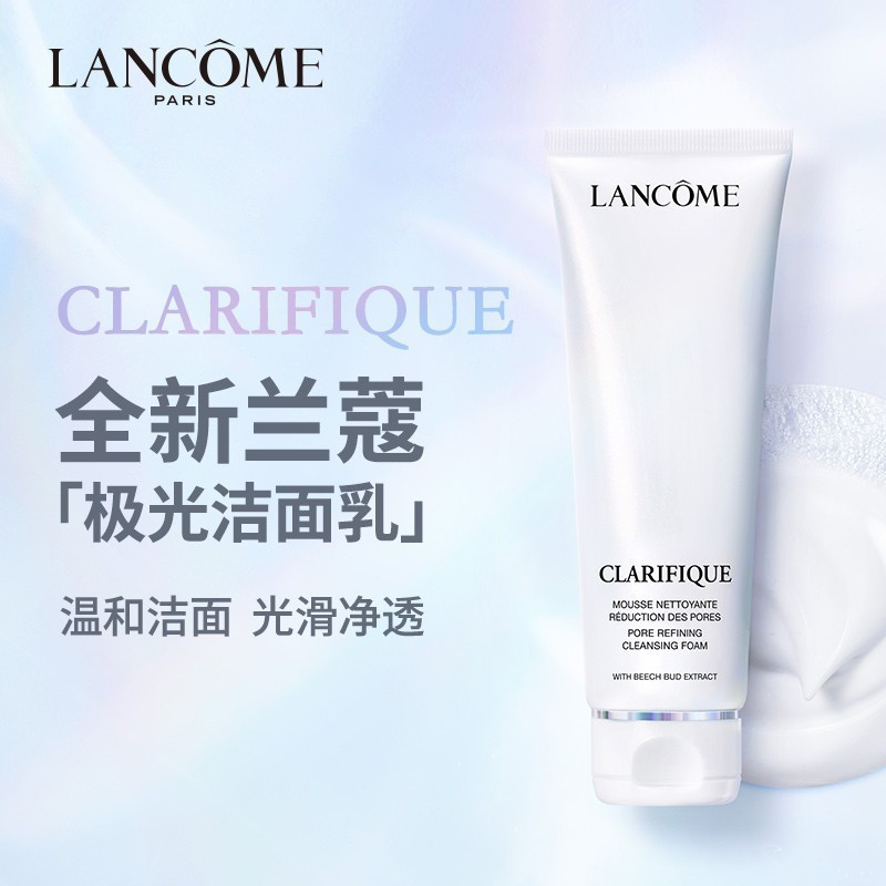 兰蔻(LANCOME)极光洁面乳净澈焕肤洁面 125ml 护肤品礼盒洗面奶氨基酸温和不紧绷清洁