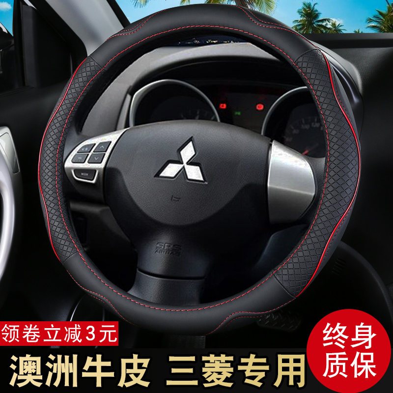 真皮方向盘套四季专用于三菱新劲炫asx翼神蓝鸟蓝瑟欧蓝德把套