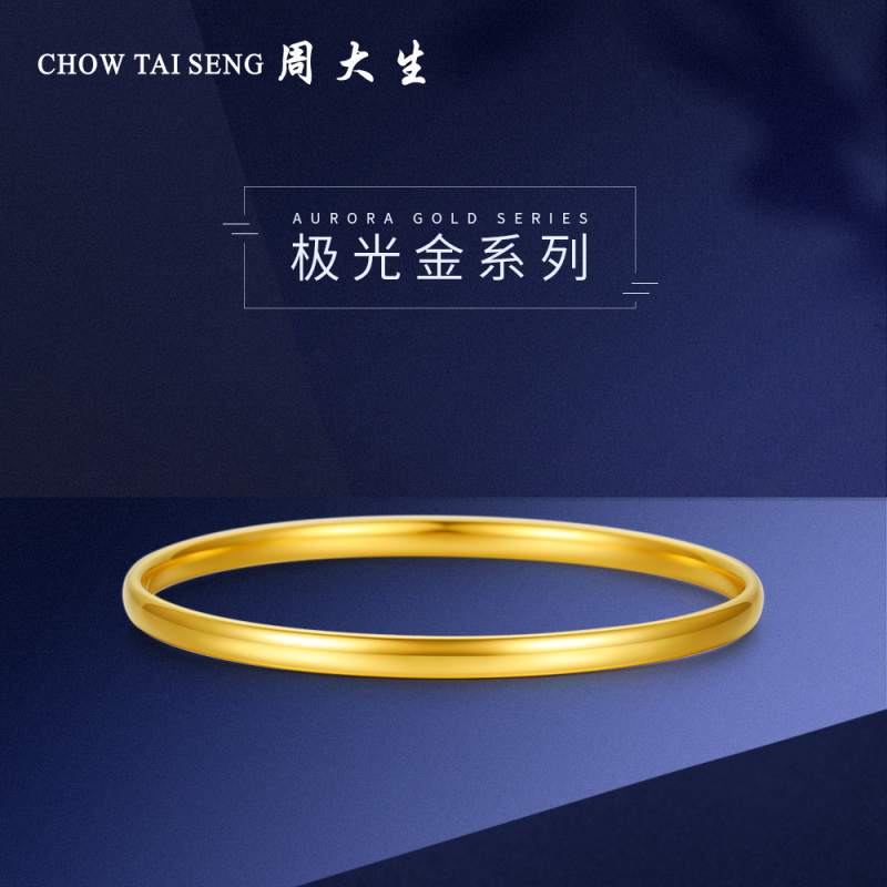 周大生黄金手镯女足金亮面光圈简约素镯5G工艺极光金系列