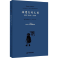 被遗忘的王国 丽江 1941-1949