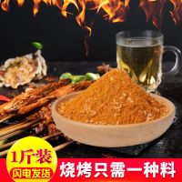 烧烤撒料烧烤料调料烧烤粉家用孜然粉羊肉串油炸刷料烤肉蘸料腌料