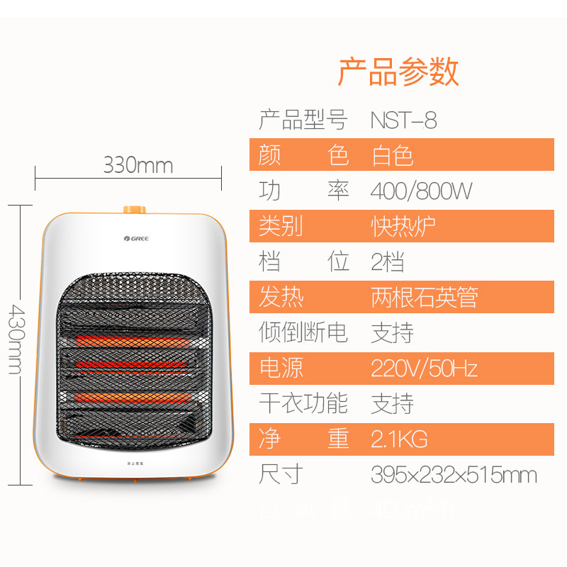 格力(GREE)取暖器NST-8家用即开即热小太阳电暖器办公卧室暗光远红外节能省电小型取暖机