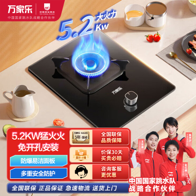 万家乐燃气灶 钢化玻璃面板 5.2kW大火力天然气单眼灶一级能效 立体全进风 熄火保护 JZT-AY1天然气