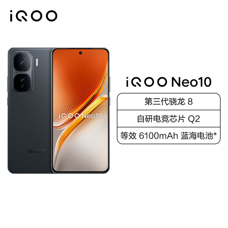 iQOO Neo10 疾影黑 12GB+512GB 全网通5G新品手机第三代骁龙8旗舰芯片144Hz 等效6100mAh蓝海电池拍照游戏学生电竞性能手机