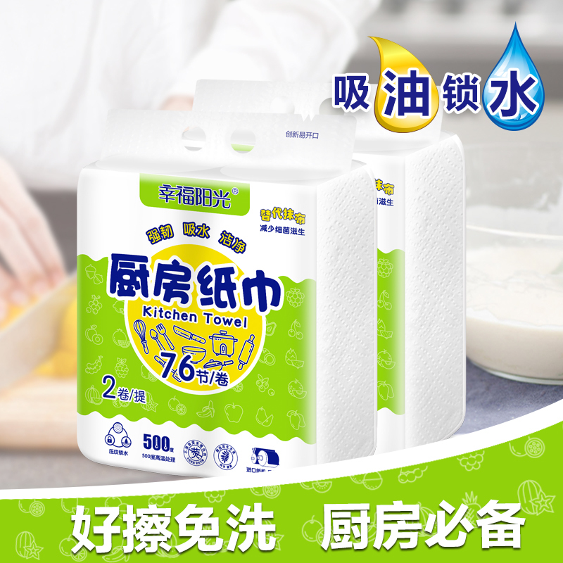 幸福阳光 厨房用卷纸 二层 76节 2卷