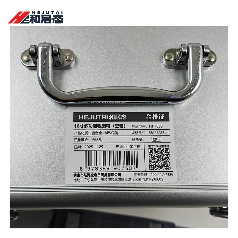和居态 16寸多功能收纳箱(空箱) HJT-083 个高清大图