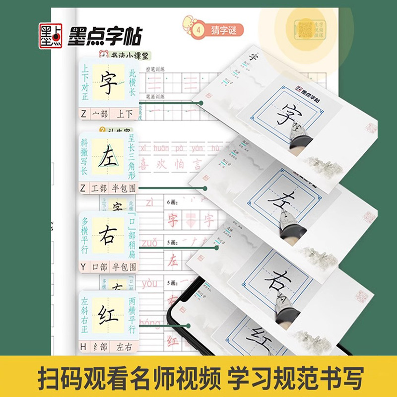 一年级(上册+下册) [正版]2024新字帖写字同步练习册一年级二年级三年级四年级五六七八九年级人教版上册下册笔顺语文生高清大图