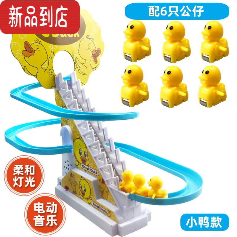 真智力小鸭自动爬楼梯玩具小猪黄鸭音乐灯光电动滑滑梯益智拼装轨道男孩 音乐灯光电动轨道-小鸭6只公仔 USB插电款-不可充