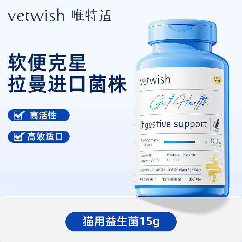 vetwish唯特适宠物益生菌 猫用30粒
