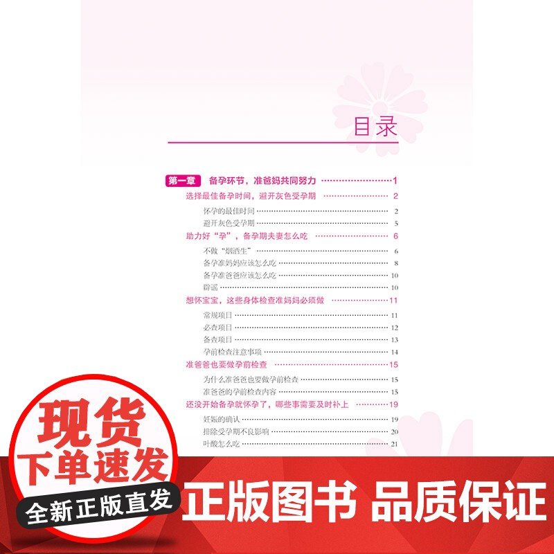 新手妈妈科学孕育攻略 新手妈妈轻松孕育、优雅生活枕边书 科学教育养儿攻略高清大图