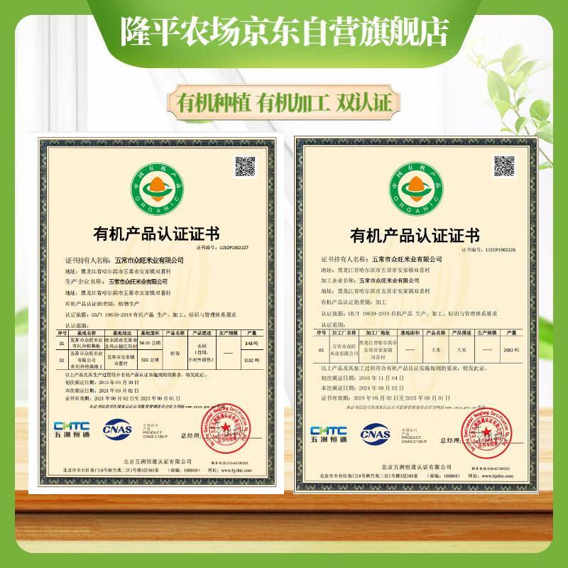 隆平芯米五常有机大米10斤原粮稻花香2号东北大米长粒软糯鲜香米粳米高清大图
