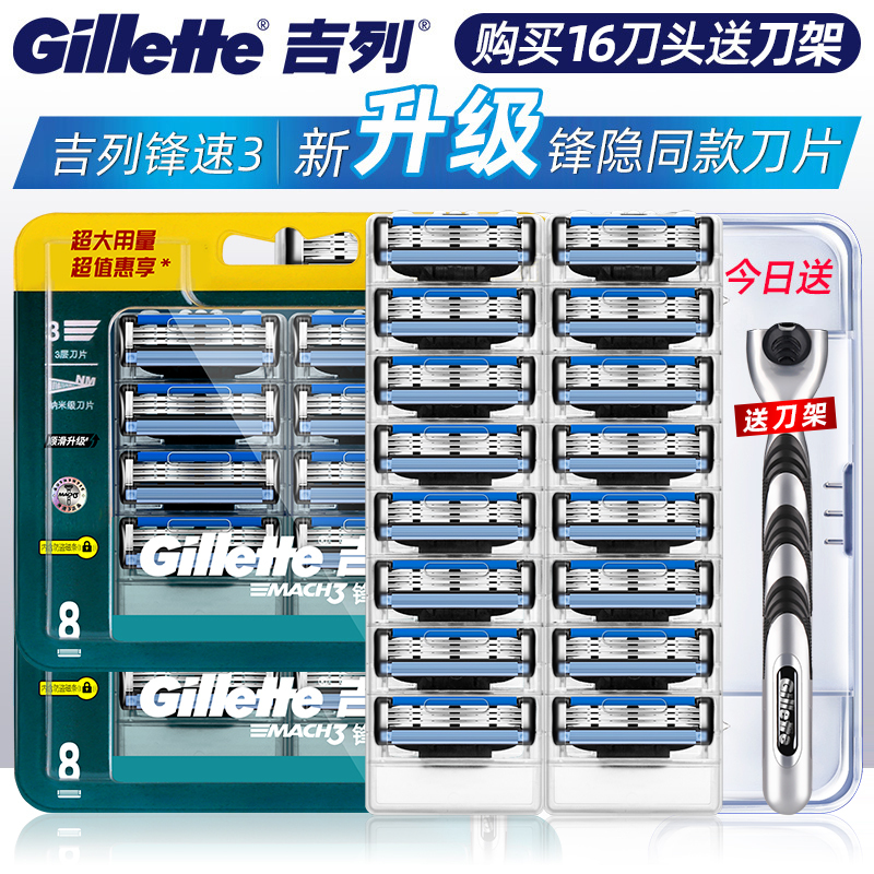 吉列锋速3刀片刮脸刮胡刀16刀头风速男士三层手动剃须刀 送刀架+收纳盒