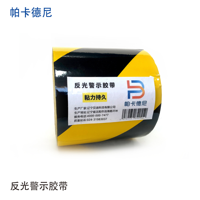 帕卡德尼/反光警示胶带/高强反光/强粘背胶/pvc反光胶带/宽100mmx45.7米-红色高清大图