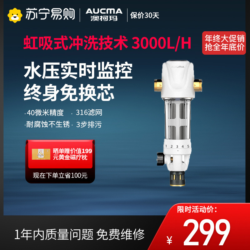 澳柯玛(AUCMA)AQZ-05前置过滤器 净水器 反冲洗 全屋自来水管道净水机 除铁锈泥沙 前置过滤器