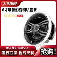 雅马哈(YAMAHA) NS-IW280C 吸顶式音箱 专业音箱 喇叭其他吸顶音响 专业音响设备 入墙式专业音箱(单只)