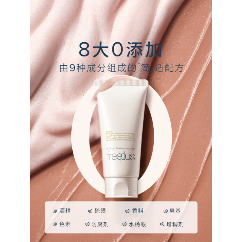 芙丽芳丝(Freeplus)油皮洗面卸妆套装 氨基酸洁面乳控油(包装随机)高清大图