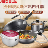 爱仕达(ASD)锅具套装 金刚旋风不粘少油烟油你控电磁炉明火通用三件套装锅具 新不粘内胆 4L电饭煲炒锅汤锅煎锅套装