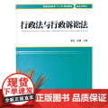 行政法与行政诉讼法