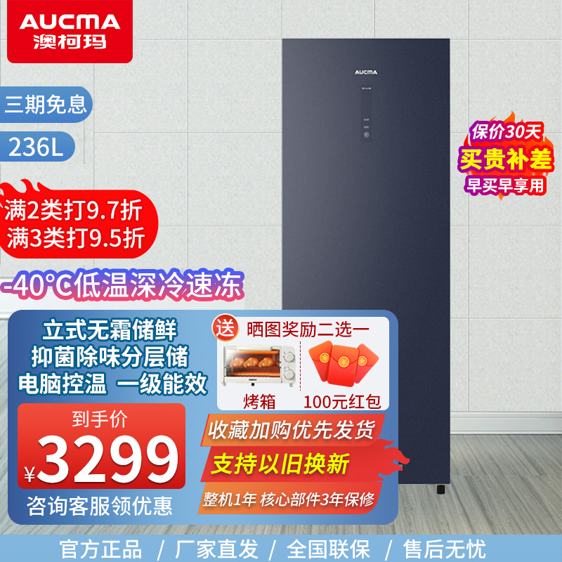 澳柯玛(AUCMA)236升小型立式家用冷柜侧开风冷无霜电子控温 一级能效冰柜 BD-236WSPG