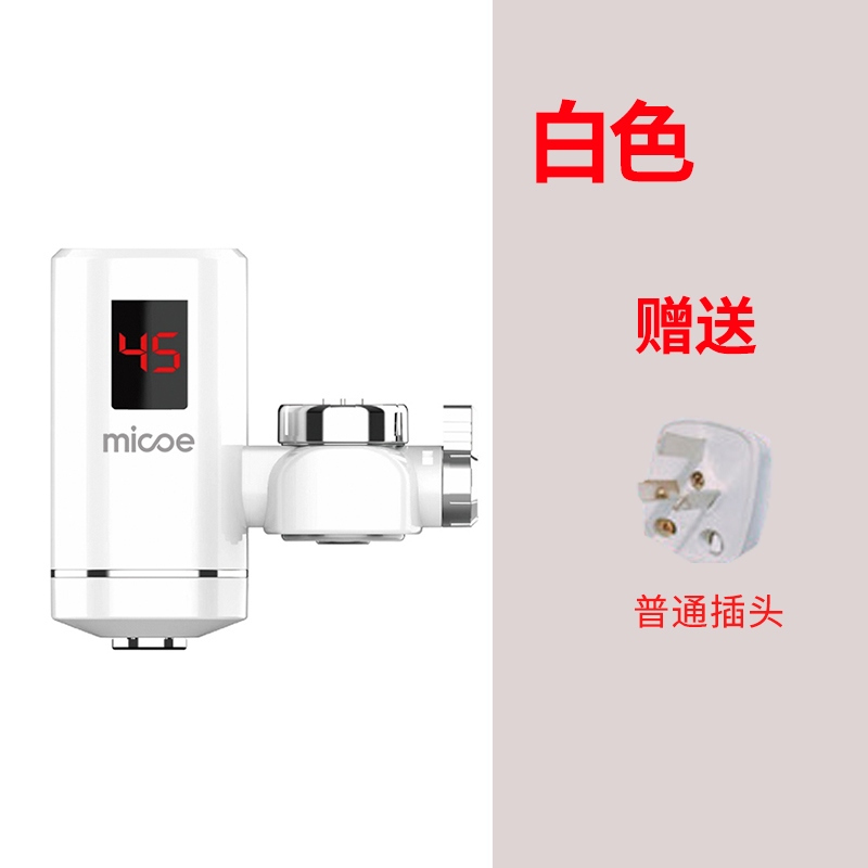白色 免安装款 接驳式 四季沐歌电热水龙头免安装速热家用即热式加热接驳式小厨宝热水器