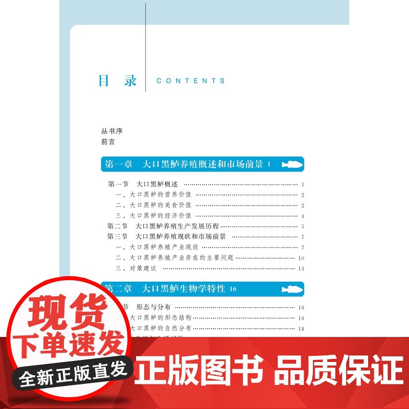 大口黑鲈绿色高效养殖技术与实例 李胜杰 著,李胜杰 编 中国农业出版社9787109306714高清大图