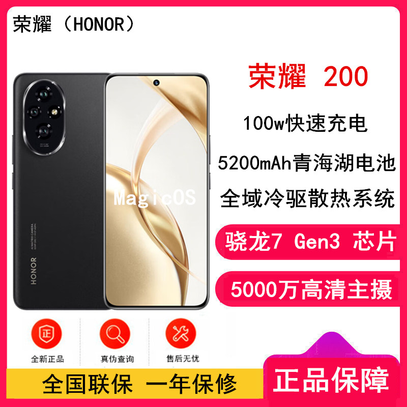 荣耀200 绒黑色 16GB+512GB 三代骁龙7 5G芯 5000万影像 100W充电 5200mAh青海湖电池 5G手机